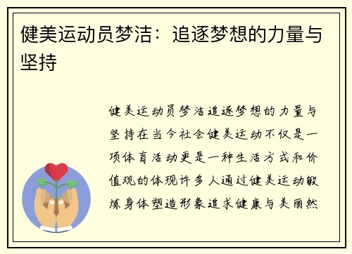 健美运动员梦洁:追逐梦想的力量与坚持
