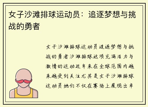 女子沙滩排球运动员:追逐梦想与挑战的勇者